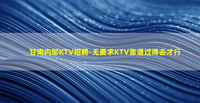 浙江夜总会招聘